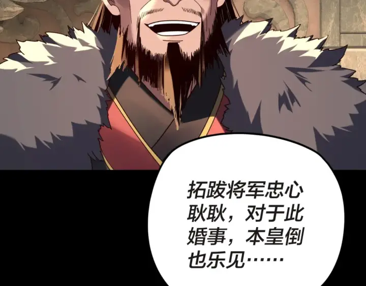 《我！天命大反派》第285话 联姻图102