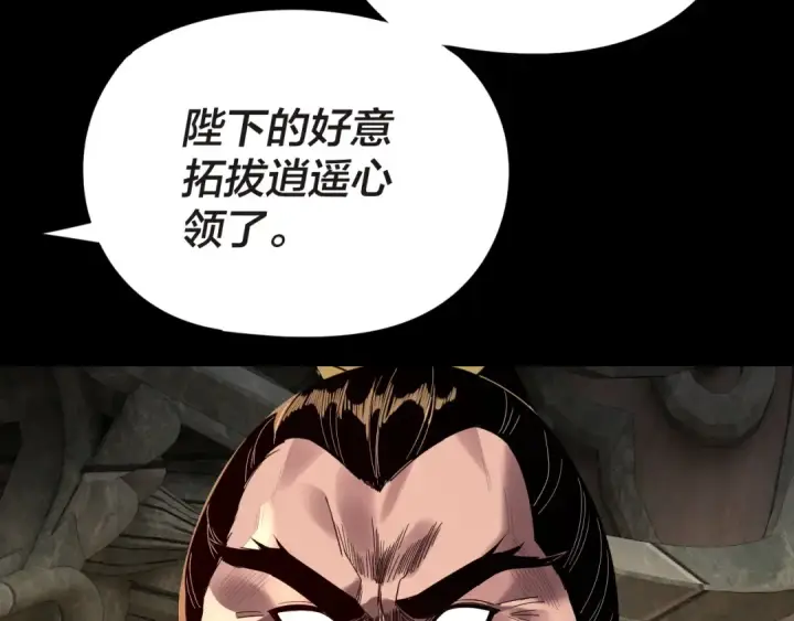 《我！天命大反派》第285话 联姻图103