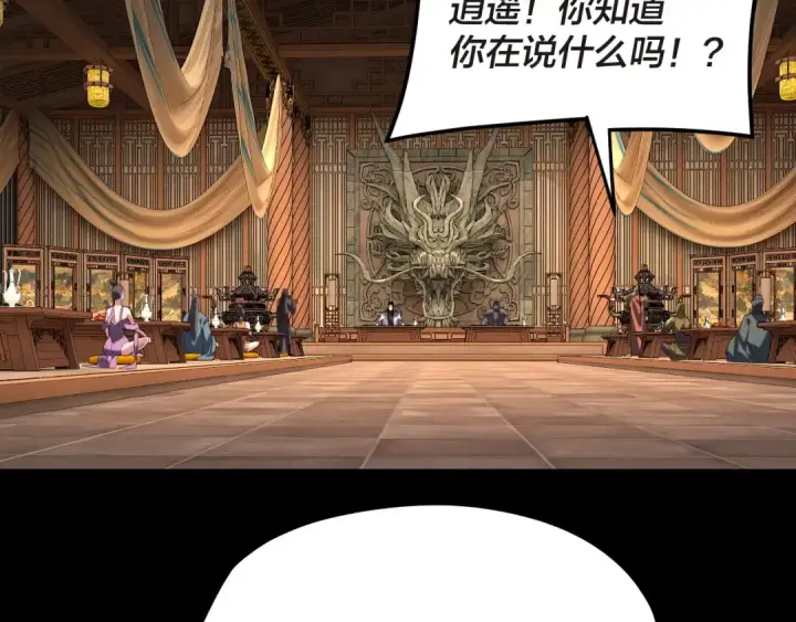 《我！天命大反派》第285话 联姻图107