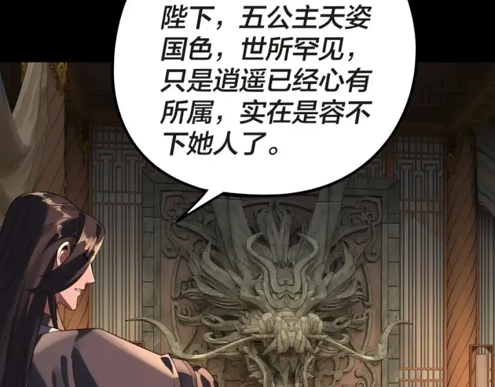 《我！天命大反派》第285话 联姻图108
