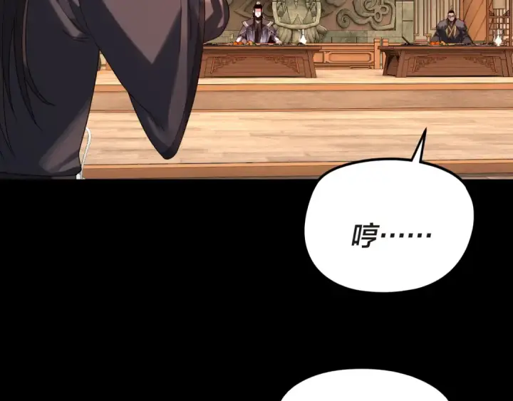 《我！天命大反派》第285话 联姻图109