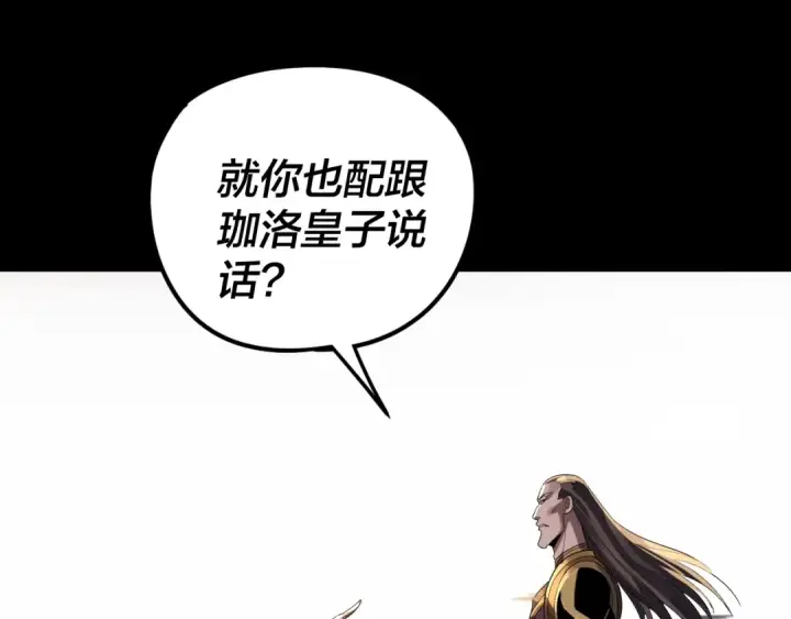 《我！天命大反派》第285话 联姻图11