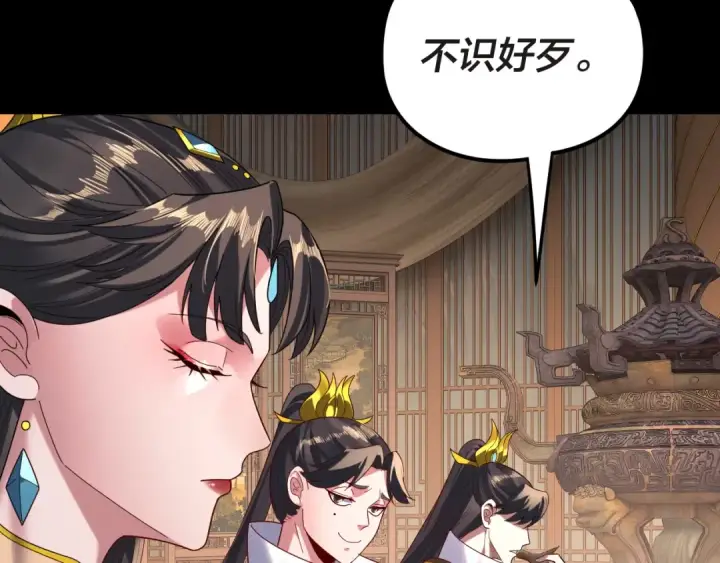 《我！天命大反派》第285话 联姻图110