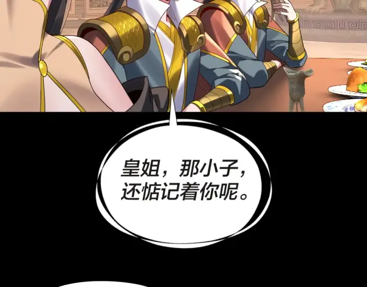 《我！天命大反派》第285话 联姻图111