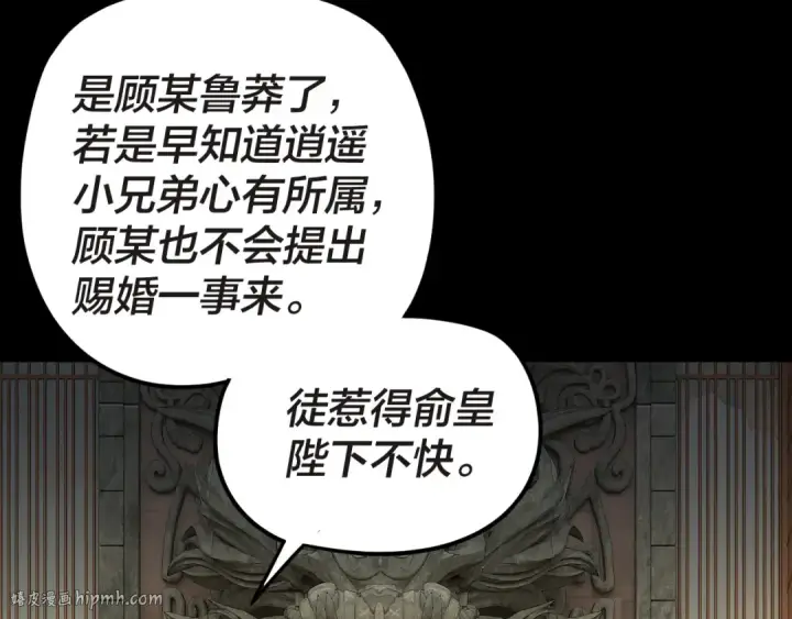《我！天命大反派》第285话 联姻图112