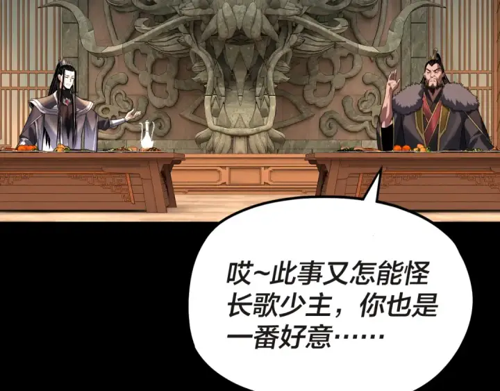 《我！天命大反派》第285话 联姻图113