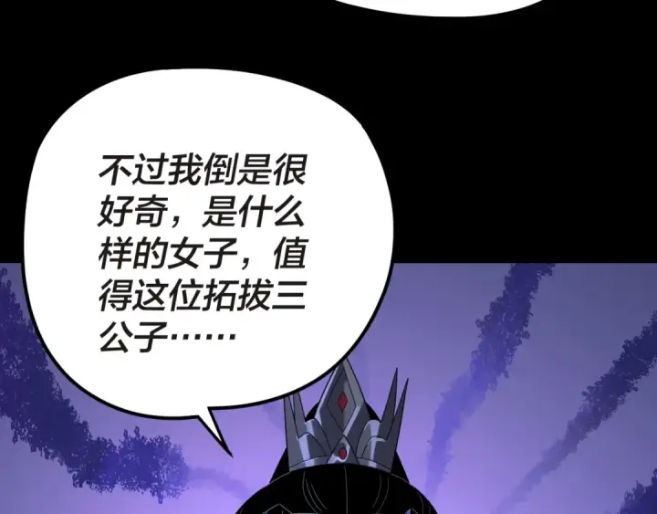 《我！天命大反派》第285话 联姻图114