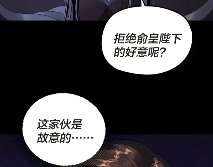 《我！天命大反派》第285话 联姻图116