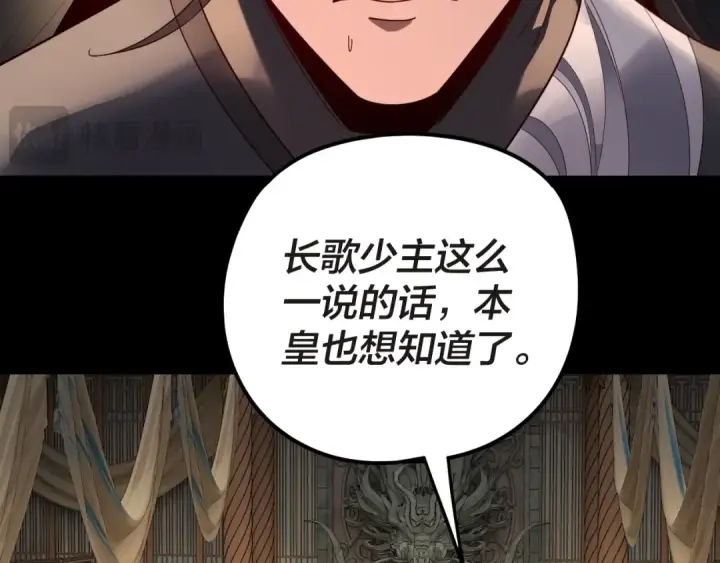 《我！天命大反派》第285话 联姻图118