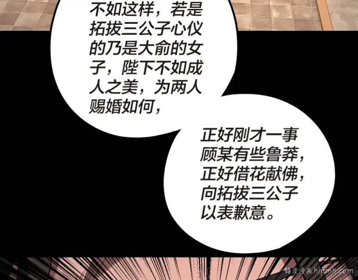 《我！天命大反派》第285话 联姻图120