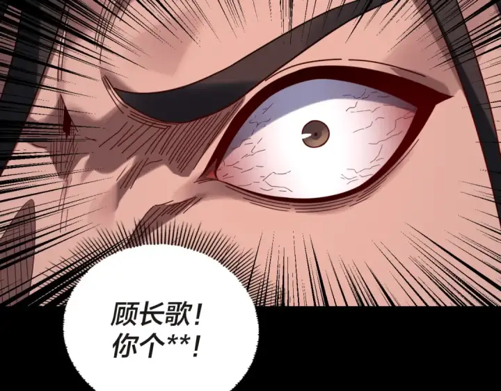 《我！天命大反派》第285话 联姻图121