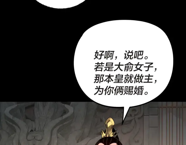 《我！天命大反派》第285话 联姻图122