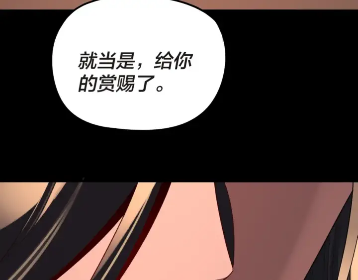 《我！天命大反派》第285话 联姻图124