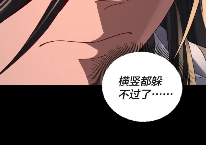 《我！天命大反派》第285话 联姻图125