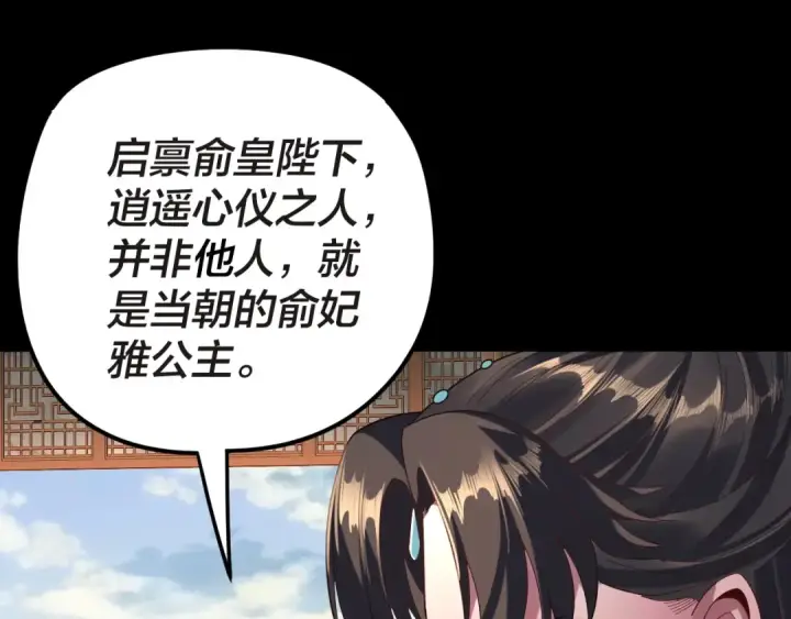 《我！天命大反派》第285话 联姻图126