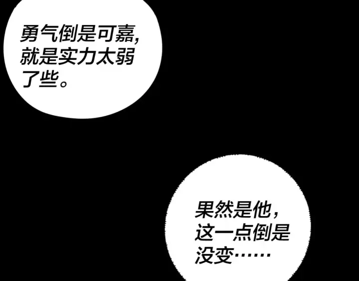 《我！天命大反派》第285话 联姻图17