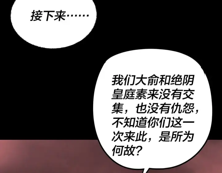 《我！天命大反派》第285话 联姻图19