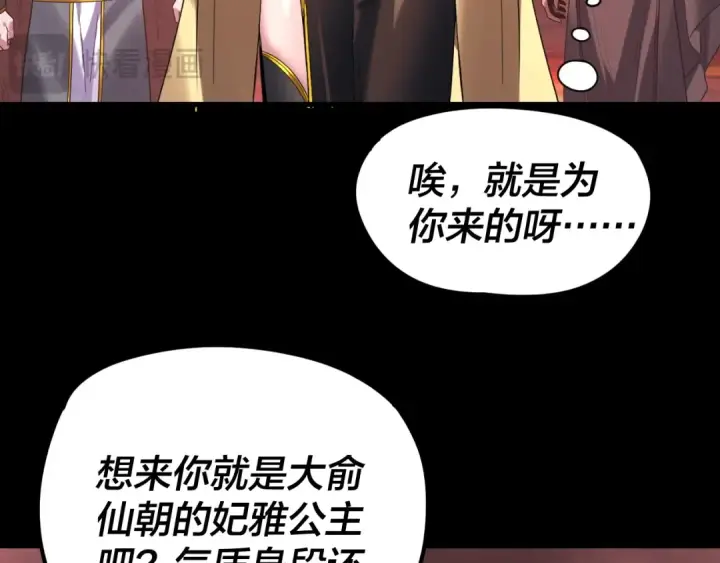 《我！天命大反派》第285话 联姻图21