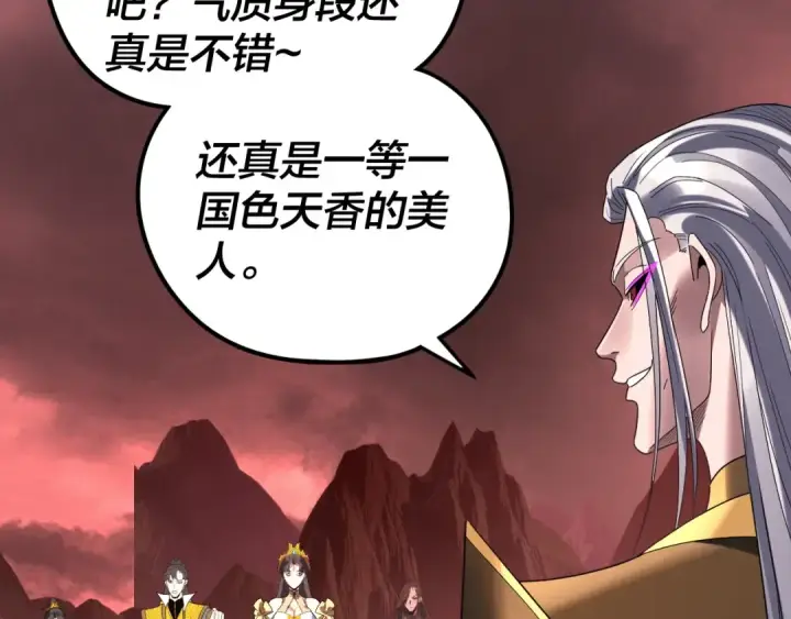《我！天命大反派》第285话 联姻图22