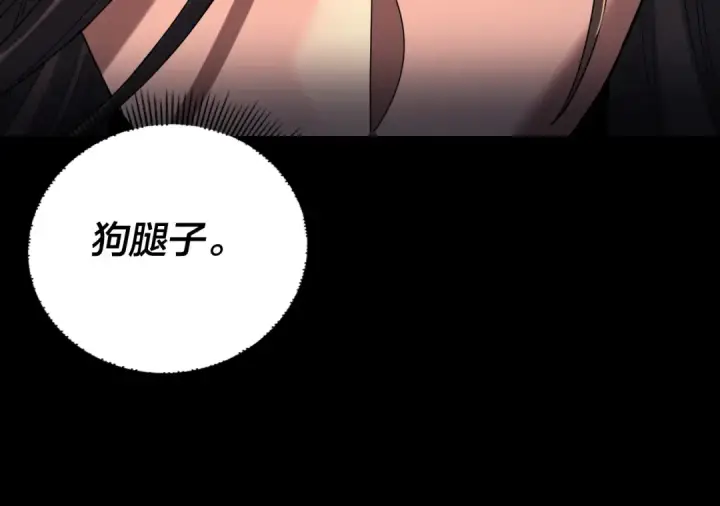 《我！天命大反派》第285话 联姻图25