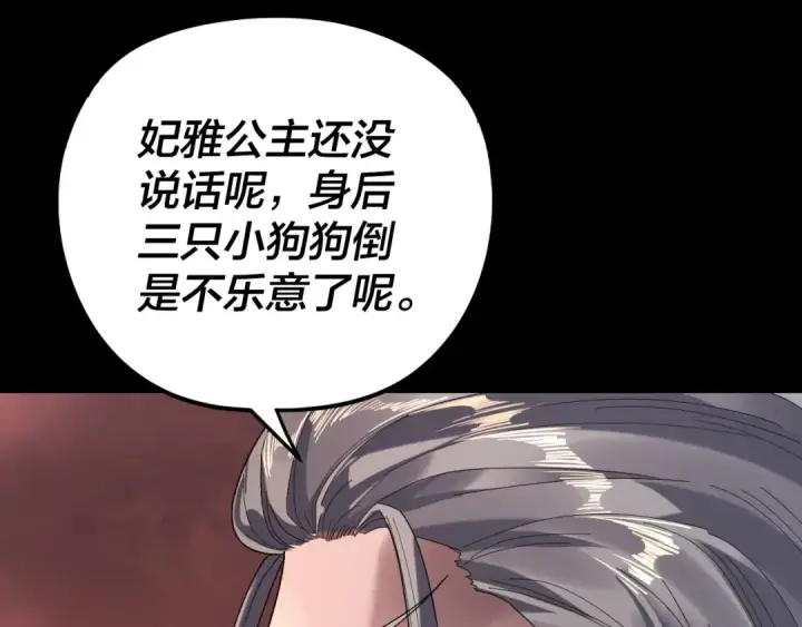 《我！天命大反派》第285话 联姻图26