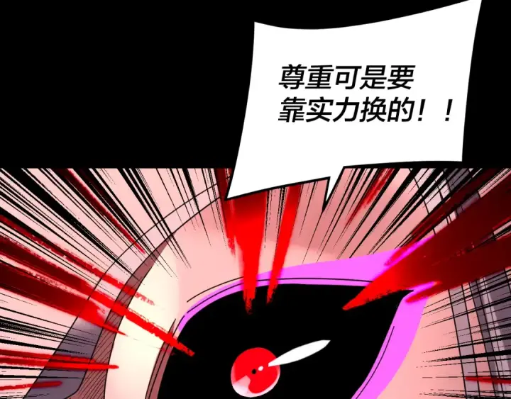 《我！天命大反派》第285话 联姻图28