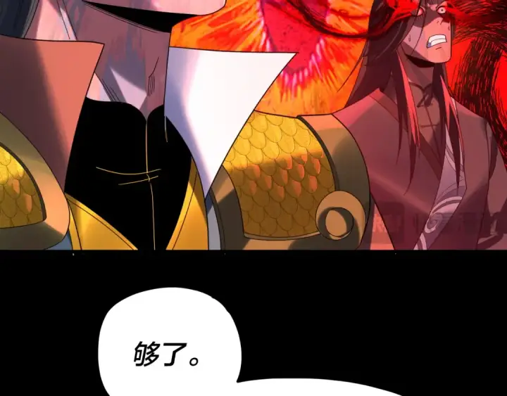 《我！天命大反派》第285话 联姻图33