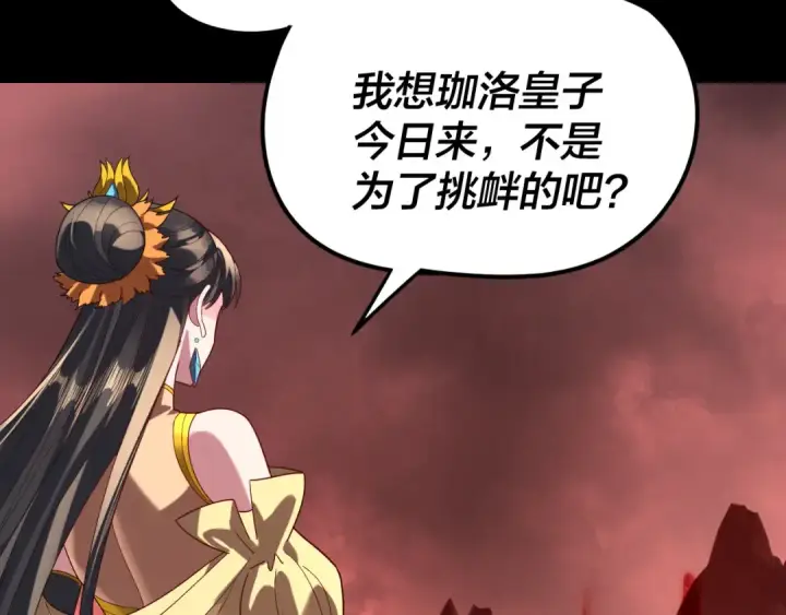 《我！天命大反派》第285话 联姻图34