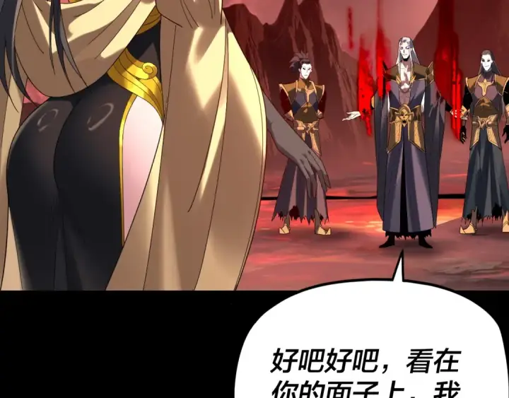 《我！天命大反派》第285话 联姻图35