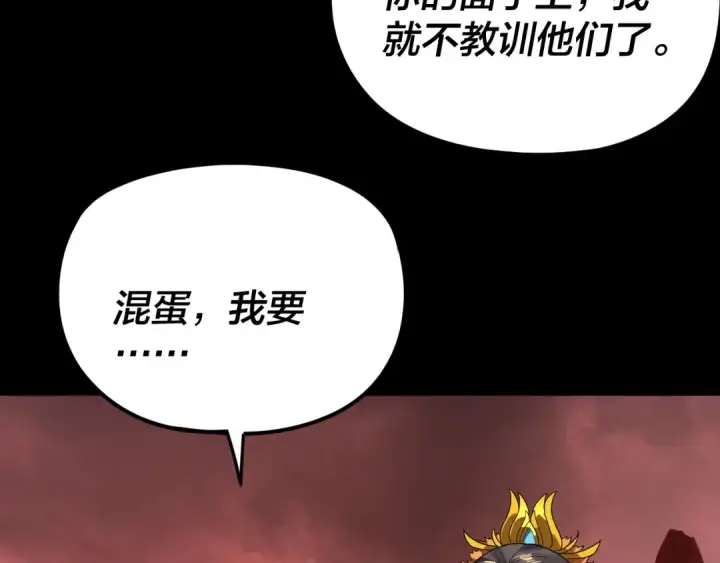 《我！天命大反派》第285话 联姻图36