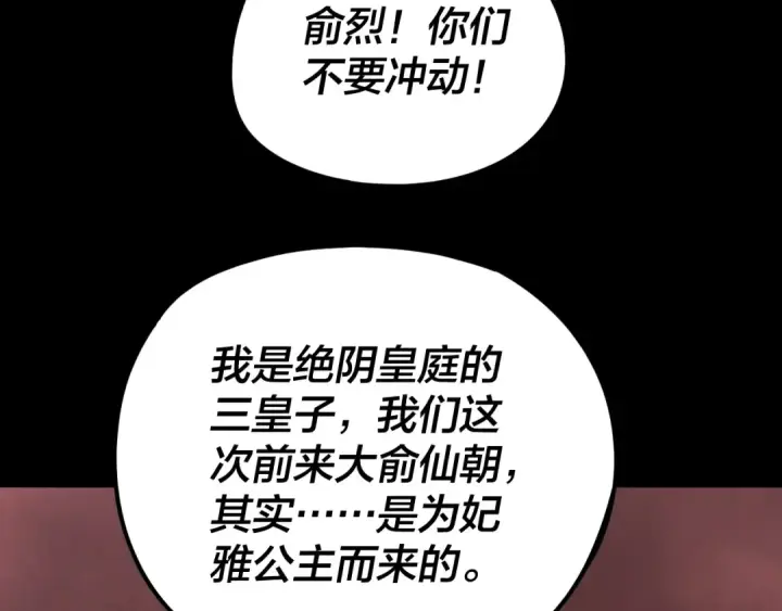 《我！天命大反派》第285话 联姻图38