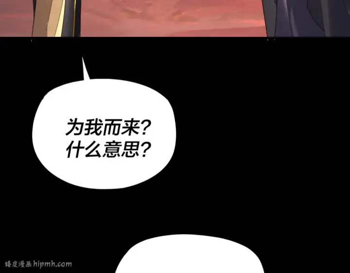 《我！天命大反派》第285话 联姻图40
