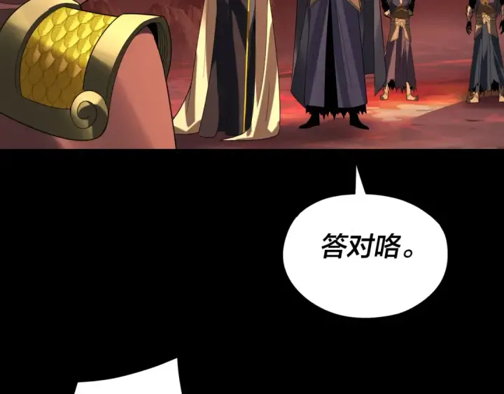 《我！天命大反派》第285话 联姻图42