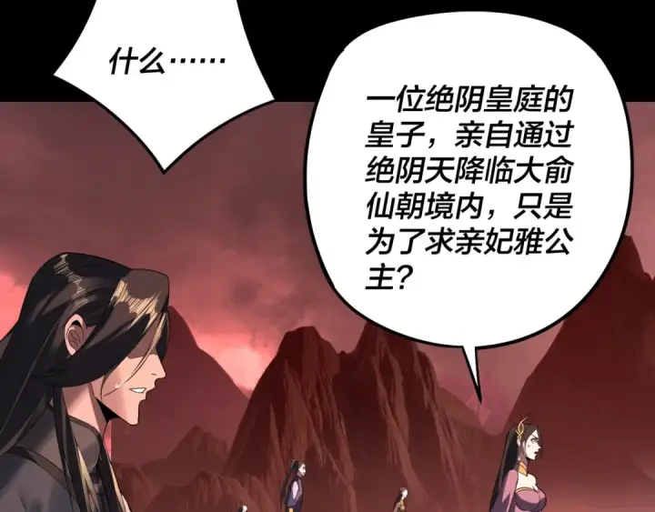 《我！天命大反派》第285话 联姻图43