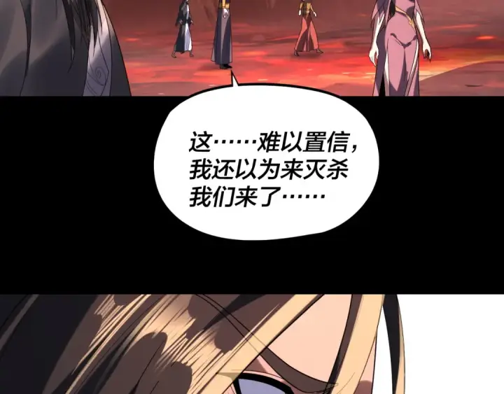 《我！天命大反派》第285话 联姻图44