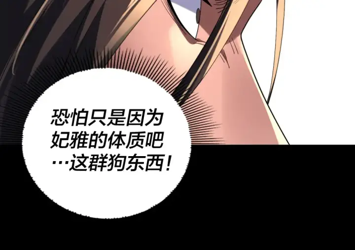 《我！天命大反派》第285话 联姻图45