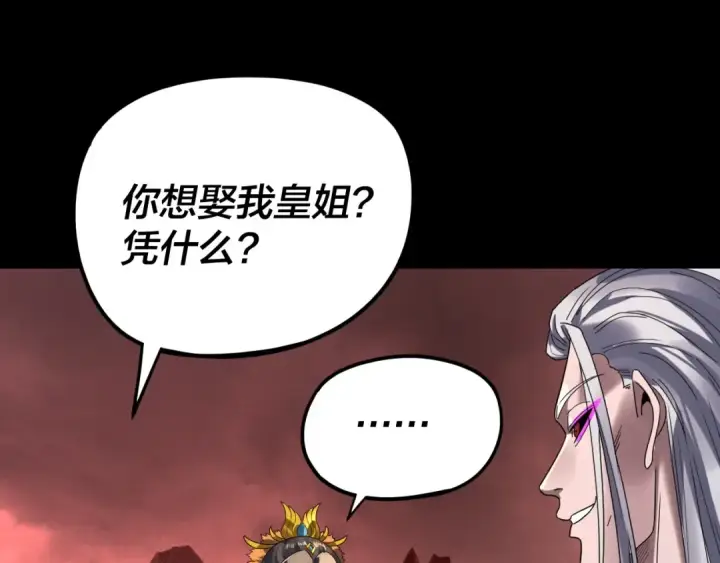 《我！天命大反派》第285话 联姻图46