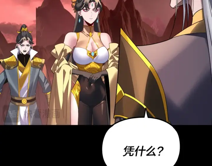 《我！天命大反派》第285话 联姻图47