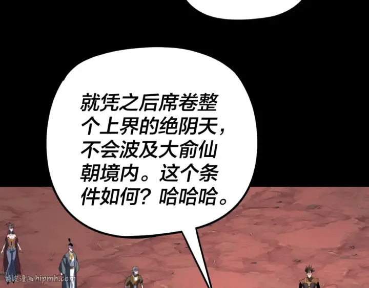 《我！天命大反派》第285话 联姻图48