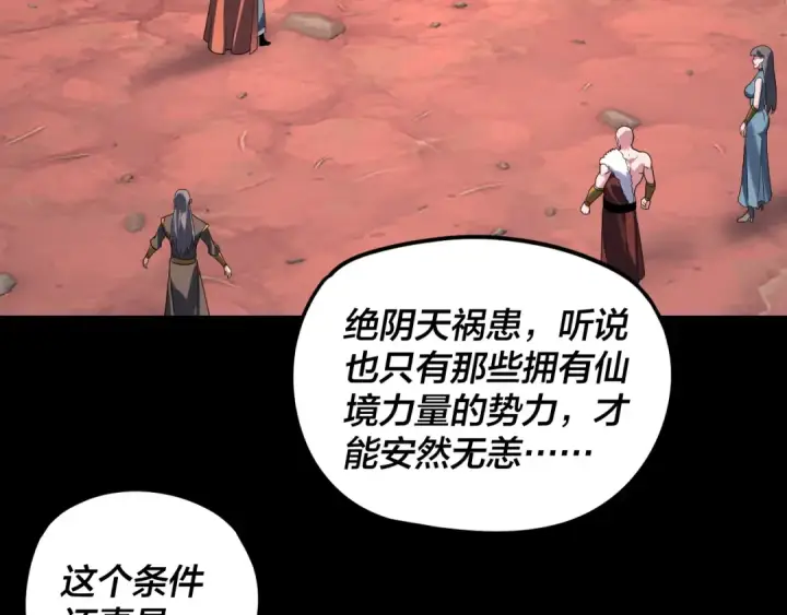 《我！天命大反派》第285话 联姻图50