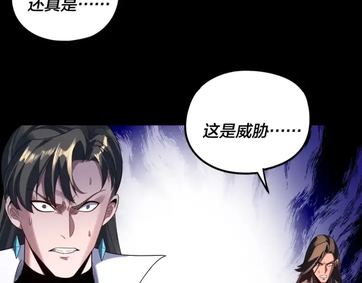 《我！天命大反派》第285话 联姻图51