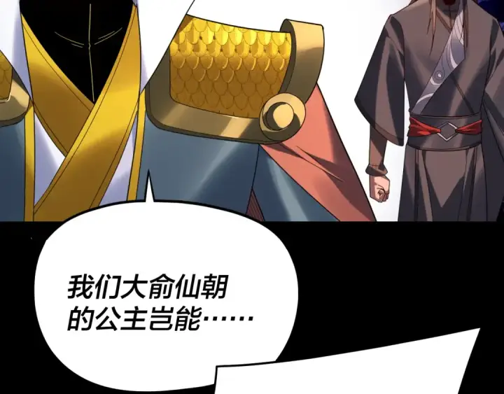 《我！天命大反派》第285话 联姻图52