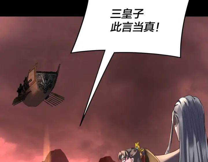 《我！天命大反派》第285话 联姻图53