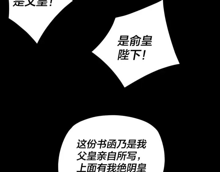 《我！天命大反派》第285话 联姻图55