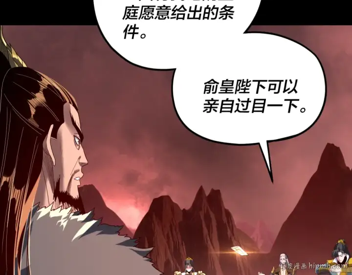 《我！天命大反派》第285话 联姻图56