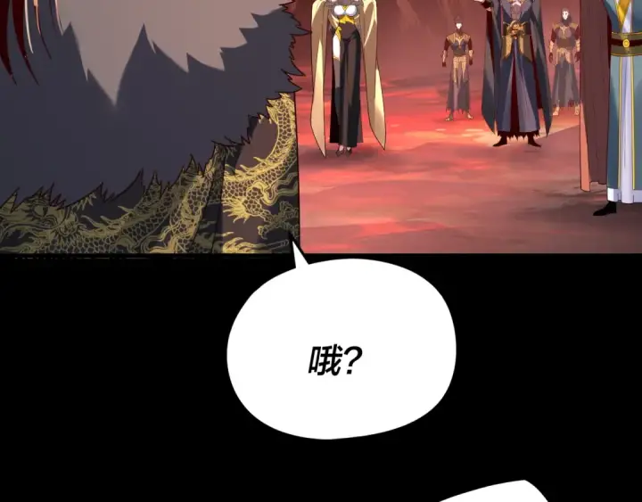 《我！天命大反派》第285话 联姻图57