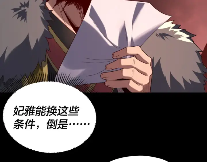 《我！天命大反派》第285话 联姻图59
