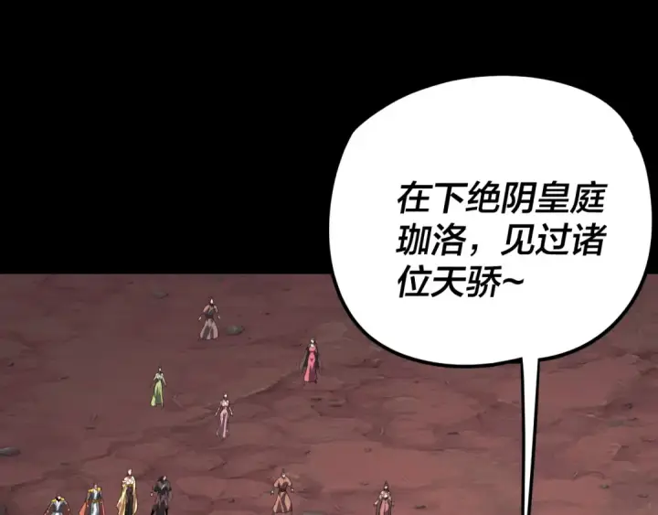 《我！天命大反派》第285话 联姻图6