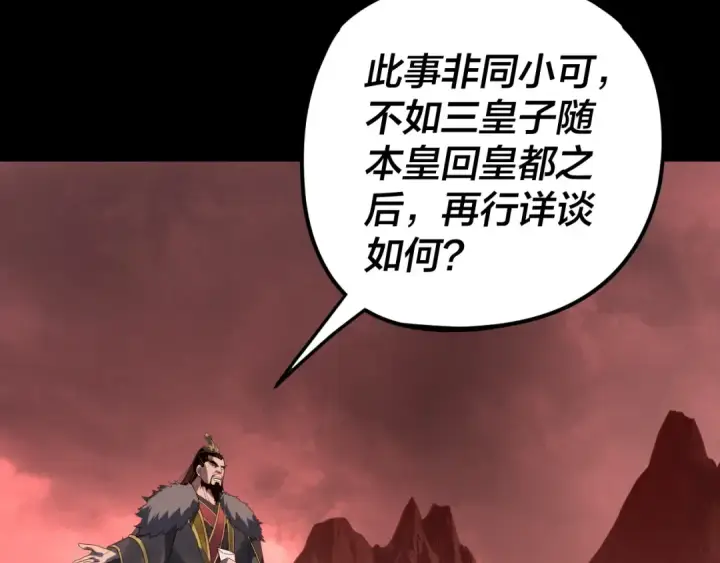 《我！天命大反派》第285话 联姻图60