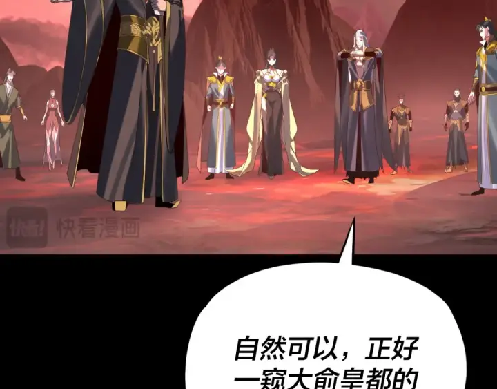 《我！天命大反派》第285话 联姻图61